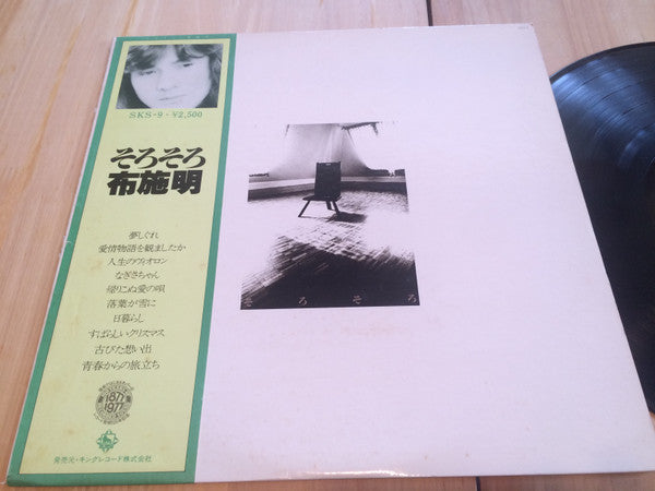 布施明* - そろそろ (LP, Album)