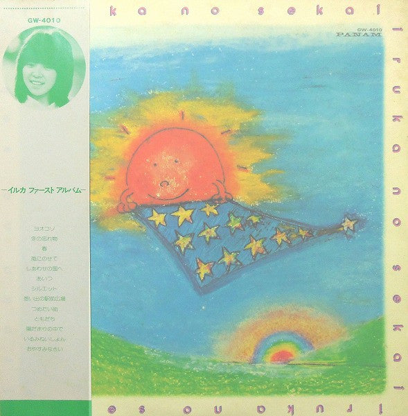 イルカ* - イルカの世界 = Iruka No Sekai (LP, Album)