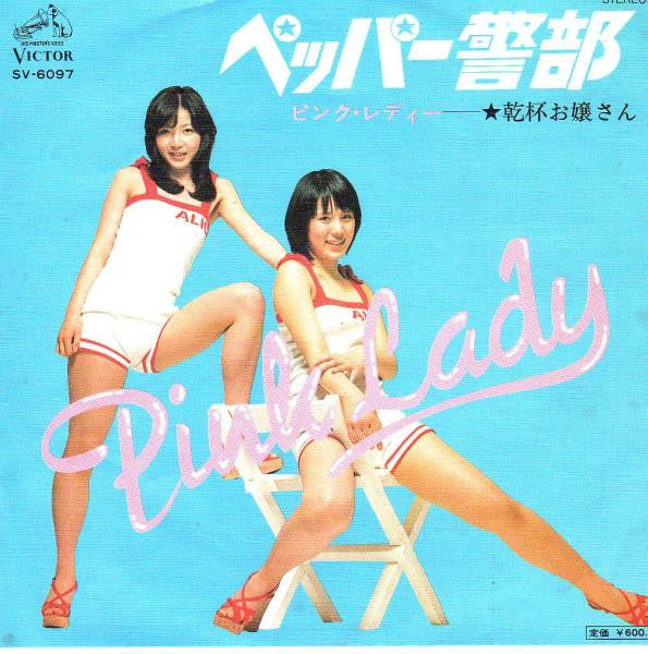Pink Lady - ペッパー警部 (7"", Single)