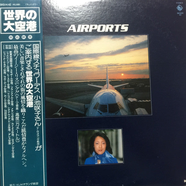 Sakiko Koike - 世界の大空港 Airports (LP)
