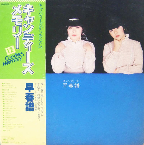 キャンディーズ* - 早春譜 (2xLP, Album, S/Edition)
