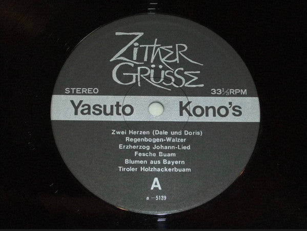 Yasuto Kono = 河野保人* - Zither Grüsse = ツィターの挨拶 (LP)