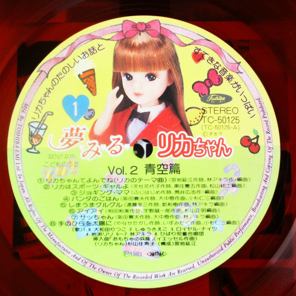 Various - 夢・み・る・りかちゃん Vol.2 青空篇 (LP, Album, Red)