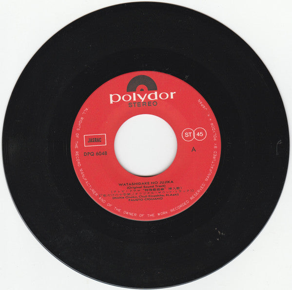 Fausto Cigliano - 特捜最前線 (7"", Single, Pap)