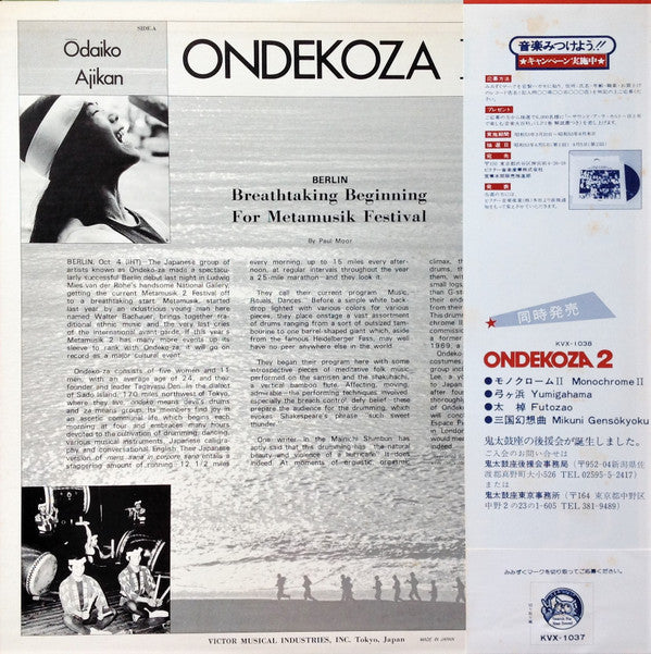 Ondekoza = 鬼太鼓座* - Ondekoza 1 = 鬼太鼓座 I (LP, RE)