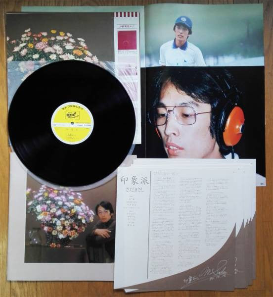 さだまさし* - 印象派 (LP, Album)