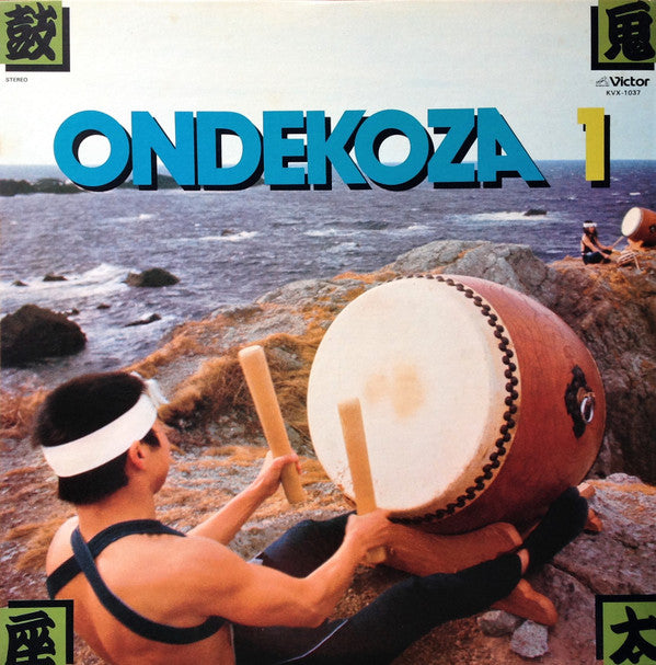 Ondekoza = 鬼太鼓座* - Ondekoza 1 = 鬼太鼓座 I (LP, RE)