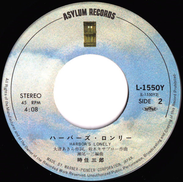 時任三郎 - 川の流れを抱いて眠りたい (7", Single)