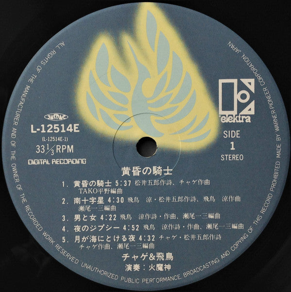 Chage & Asuka* - 黄昏の騎士 (LP, Album)