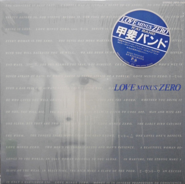 甲斐バンド* - Love Minus Zero (LP, Album)