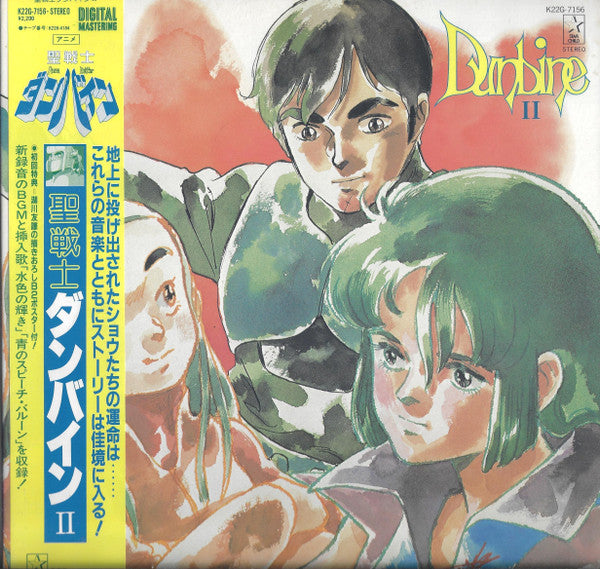 坪能克裕* - Aura Battler Dunbine II = 聖戦士ダンバイン II (LP, Ltd)