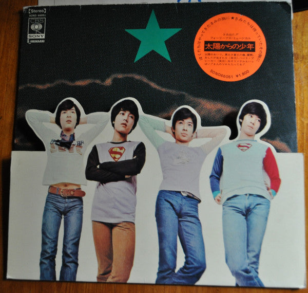 フォーリーブス* = Four Leaves - 太陽からの少年  = Boys From The Sun (LP, Album, Gat)