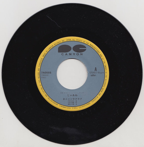 Onyanko Club = おニャン子クラブ* - じゃあね (7", Single)