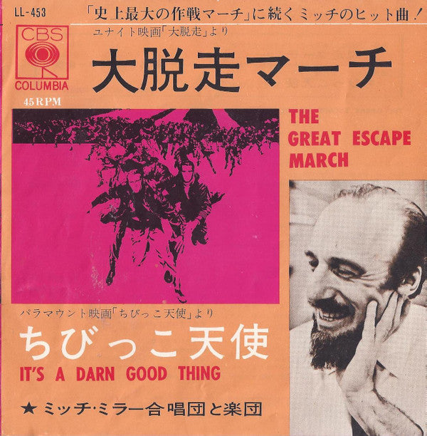 ミッチ・ミラー合唱団と楽団* - 大脱走マーチ = The Great Escape March (7"")