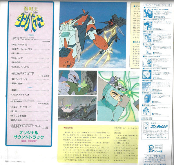 坪能克裕* - Aura Battler Dunbine II = 聖戦士ダンバイン II (LP, Ltd)