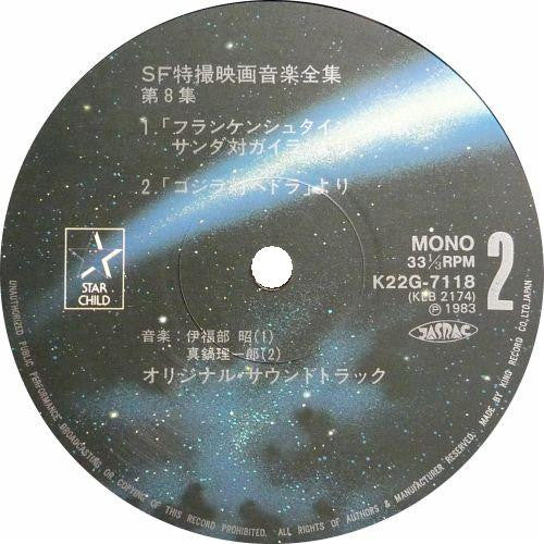 Various - SF特撮映画音楽全集 8 (LP, Comp, Mono)