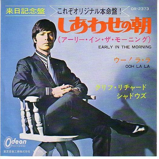Cliff Richard - Early In The Morning = しあわせの朝(アーリー・イン・ザ・モーニング)(7", ...