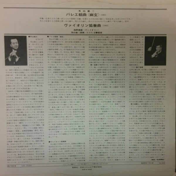 Yūzō Toyama - ""Yugen"" - Ballet Suite - Violin Concerto(LP, Album)