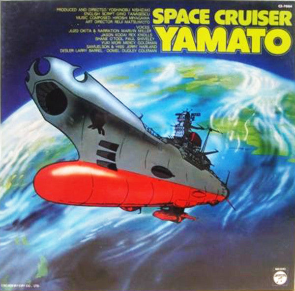 宮川泰* - Space Cruiser Yamato (LP + Box)