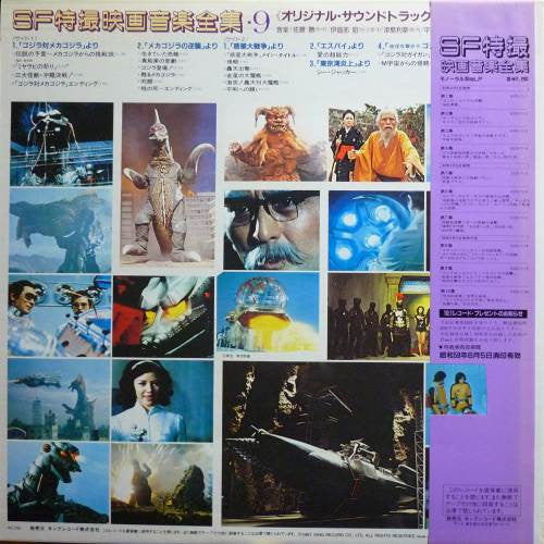 Various - SF特撮映画音楽全集 9 (LP, Comp, Mono)