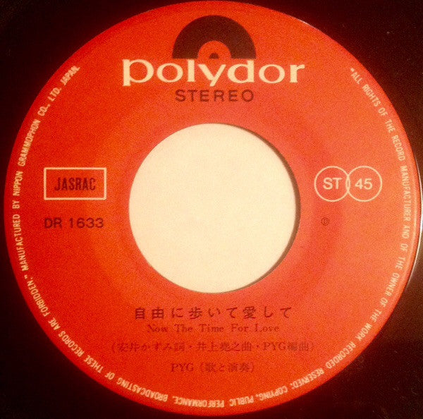 Pyg* - Now The Time For Love 自由に歩いて愛して (7"", Single)