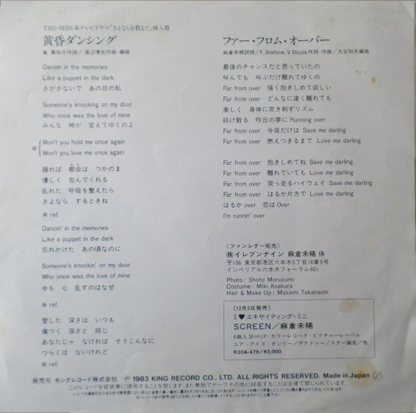 麻倉未稀* - 黄昏ダンシング / ファー・フロム・オーバー (7"", Single)