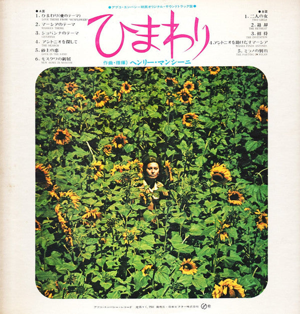 Henry Mancini - Sunflower  (LP, Album)