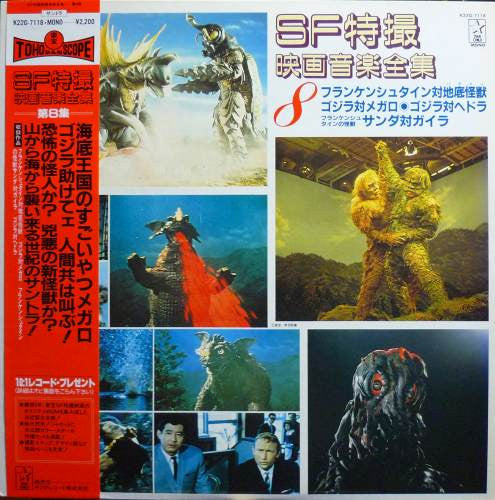 Various - SF特撮映画音楽全集 8 (LP, Comp, Mono)