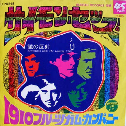 1910 Fruitgum Company - サイモン・セッズ = Simon Says(7", Single)