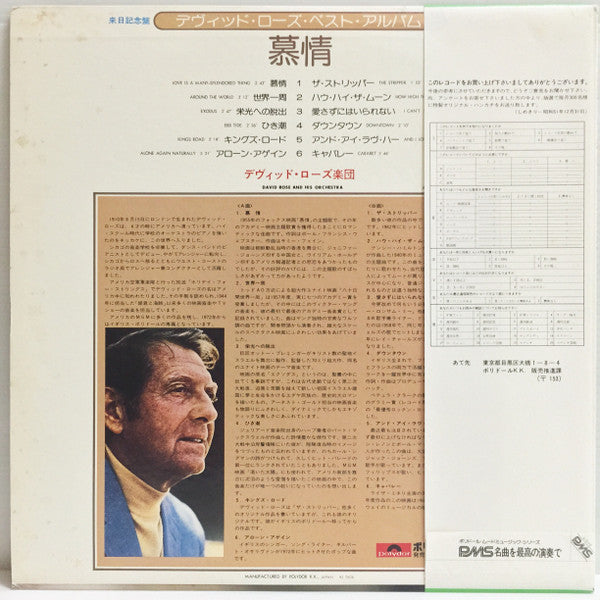 David Rose & His Orchestra - 慕情 / Love Is A Many-Splendored Thing / David Rose At His Best (LP, Comp)