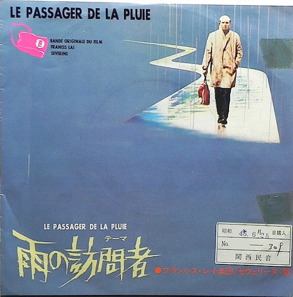 Various - 雨の訪問者 = La Valse Du Mariage (7"", Single)