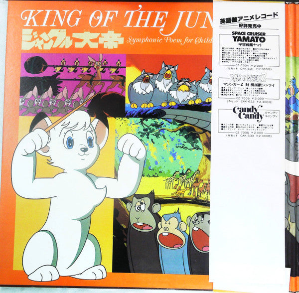 Tomita - King Of The Jungle - Symphonic Poem For Children - English...