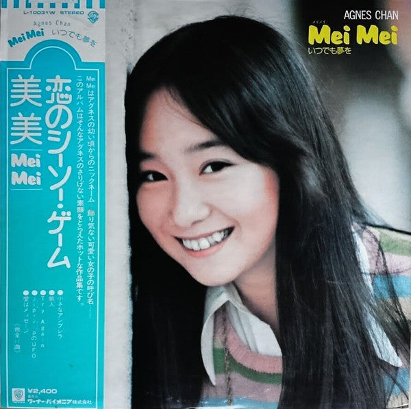 Agnes Chan - Mei Mei いつでも夢を (LP, Album)