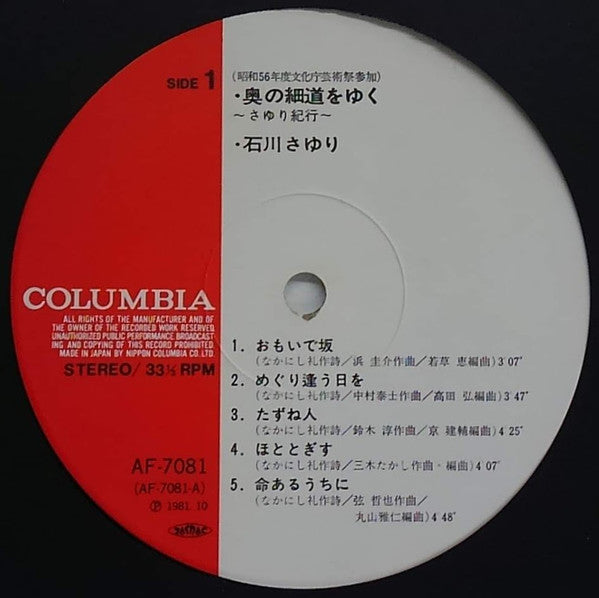 石川さゆり* - 奥の細道をゆく 〜さゆり紀行〜 (LP, Album)