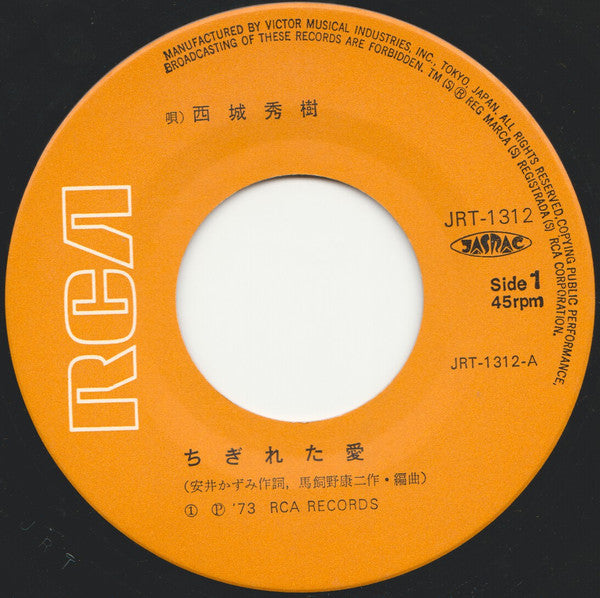 西城秀樹* - ちぎれた愛 (7"", Single)