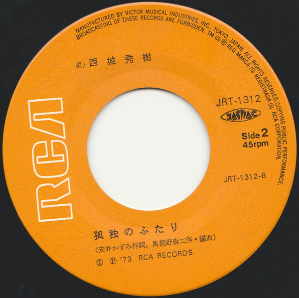 西城秀樹* - ちぎれた愛 (7"", Single)