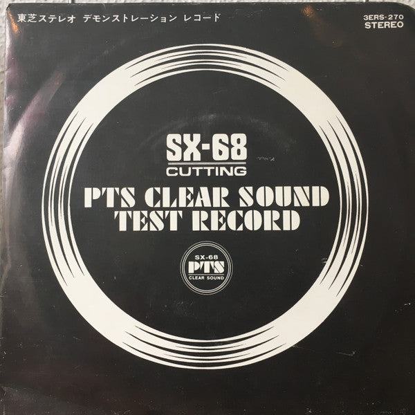 Various - PTS・クリヤーサウンド・デモンストレーション・レコード (7"", Promo)
