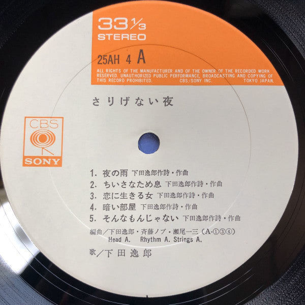 下田逸郎* = Itsuro Shimoda* - さりげない夜 = Sarigenai Yoru (LP, Album)