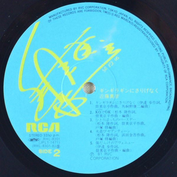 近藤真彦* - ギンギラギンにさりげなく (LP, Album)