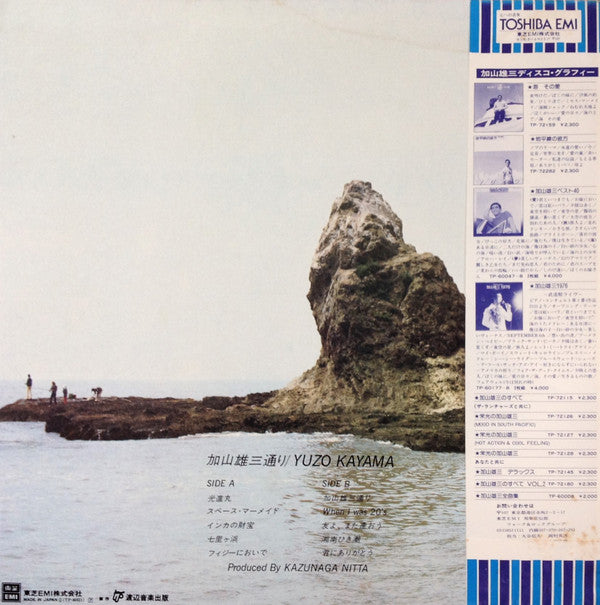 加山雄三 - 加山雄三通り (LP, Album)