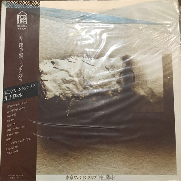 井上陽水* - 東京ワシントンクラブ (LP, Album)