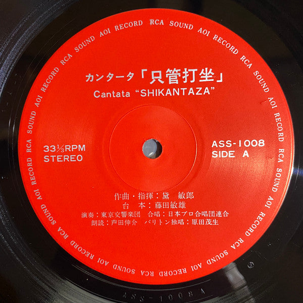 Toshiro Mayuzumi - カンタータ「 只管打坐」= Cantata ""Shikantaza""  / 「涅槃」 交響曲...