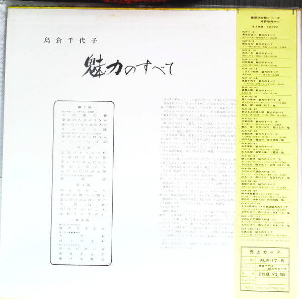 島倉千代子 - 魅力のすべて (2xLP, Comp, Gat)