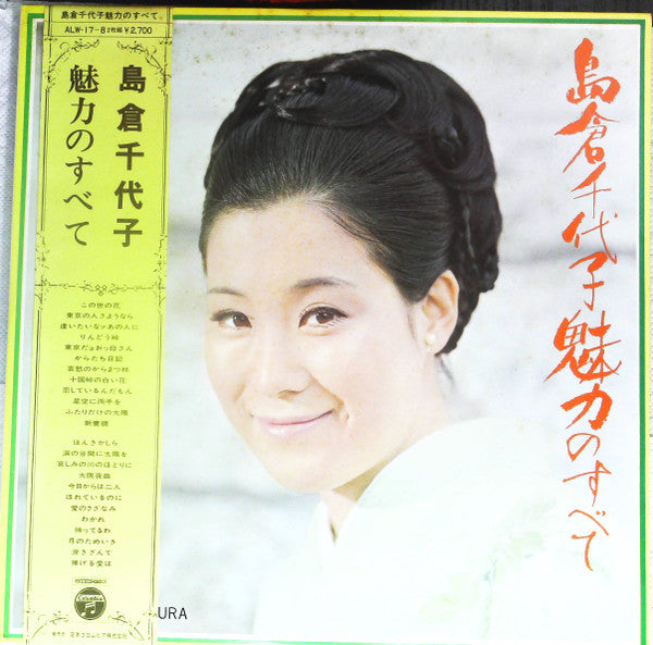 島倉千代子 - 魅力のすべて (2xLP, Comp, Gat)