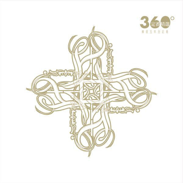 F4 (3) - 360 Degree: Five Years Glorious Collections 輝煌五週年紀念精選 (2xCD, Comp + 2xDVD-V, Comp + Box, Dlx)