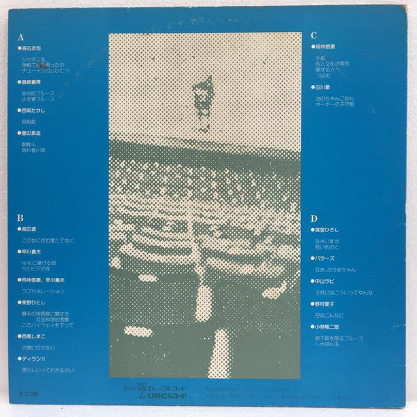 Various - 関西フォークの歴史 1966-1974 (3) (2xLP, Comp)