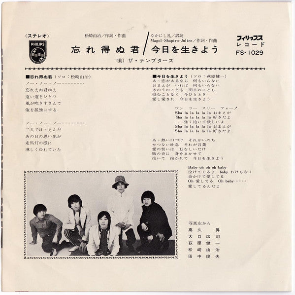 The Tempters = ザ・テンプターズ* - 忘れ得ぬ君 / 今日を生きよう (7"", Single)