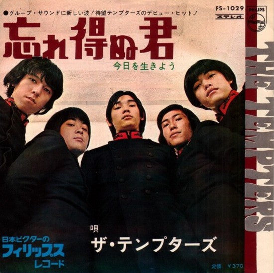 The Tempters = ザ・テンプターズ* - 忘れ得ぬ君 / 今日を生きよう (7"", Single)
