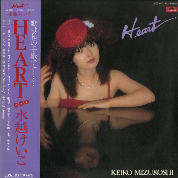 Keiko Mizukoshi - Heart (LP, Album)