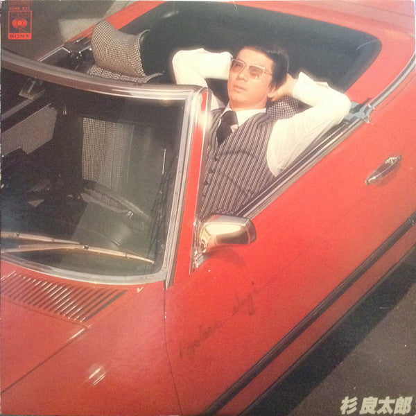 杉 良太郎* - The Best (LP, Album)